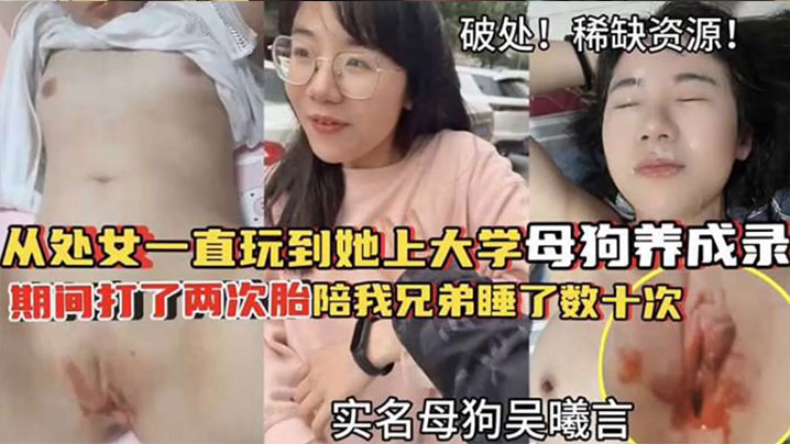 亚洲国产精品无码久久久动漫_【破处！稀缺资源】从处女一直玩到他上大学母狗养成 期间大了两次胎陪我兄弟睡了数十次