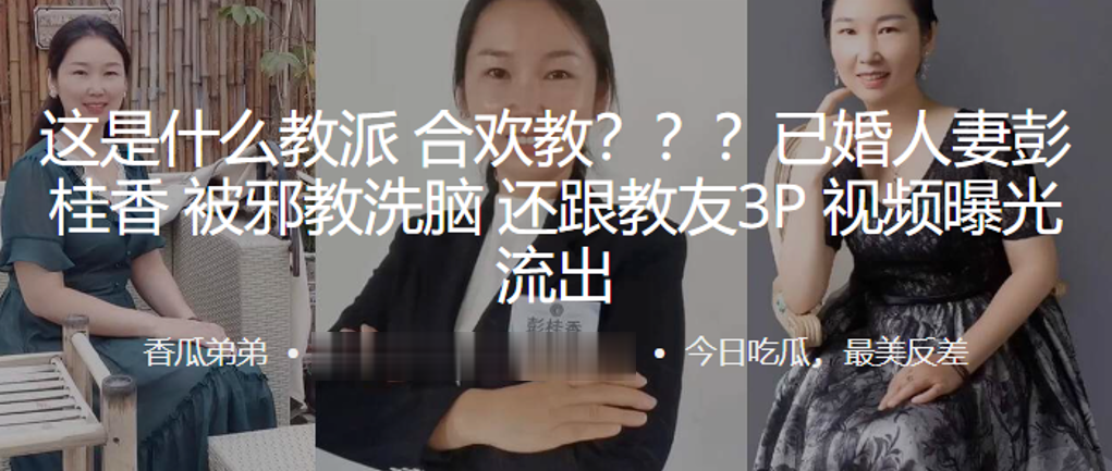 A片人人澡C片人人乳_这是.什么教派.合欢.教？？？已.婚人妻被邪.教洗脑，还跟.教友3P视.频曝光