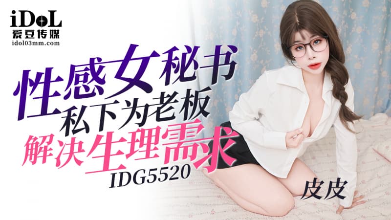 手机看片1024免费视频_IDG5520 性感女秘书私下为老板解决生理需求