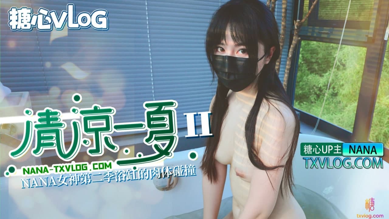 色窝窝无码一区二区三区娇小_糖心Vlog 清凉一夏（下）旗袍NANA下药后的肉体侍奉