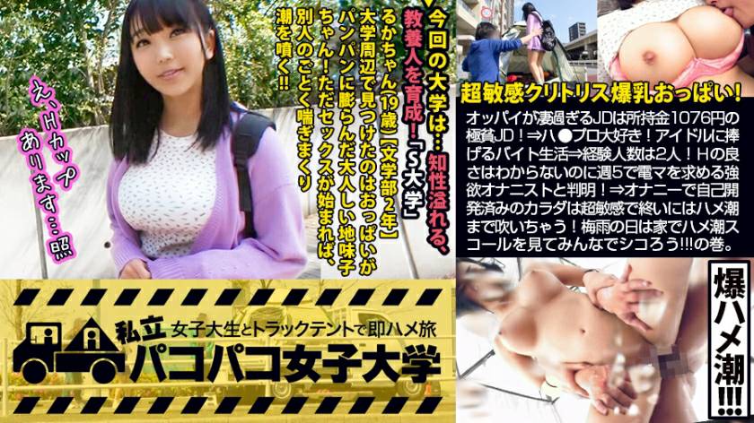 【超敏感クリトリスH乳】颜とカラダのギャップが凄过ぎる