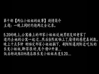 大神秦先生第十部一夜連續寵幸兩位妹子真是人帥屌遭罪啊真