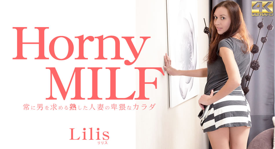 金8天國  リリス 常に男を求める熟した人妻の卑猥なカラダ Horny MILF