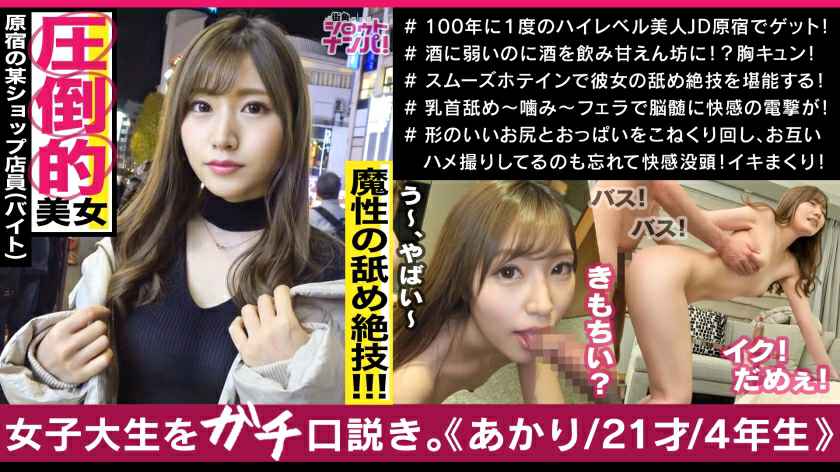 300MAAN-500 存在が神レベルの最强美女、原宿のアパレル店员アカリちゃん！！あらゆる个所を舐めまわす超絶舌テク！！色白美肌のムニュムニュ美尻！！いやらしい腰使いでギュンギュンと腰を振る奇迹のエロ女神様！！