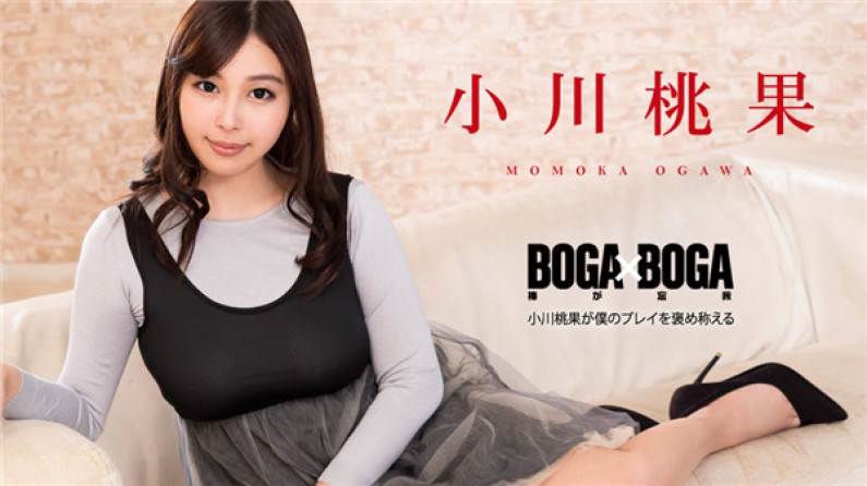 BOGA x BOGA ～小川桃果が仆のプレイを褒め稱えてくれる～