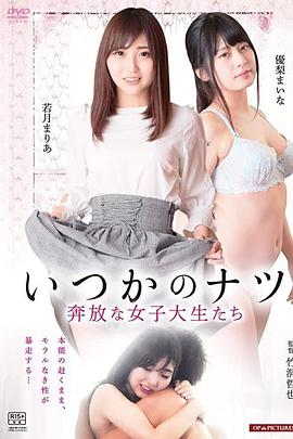 女子大生　ひと夏の経験ヤリ顷女子大生强がりな乳房