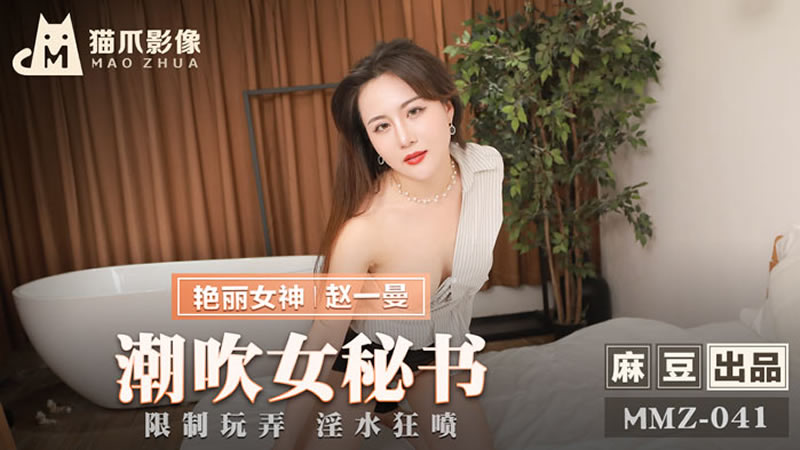 贴身女秘书