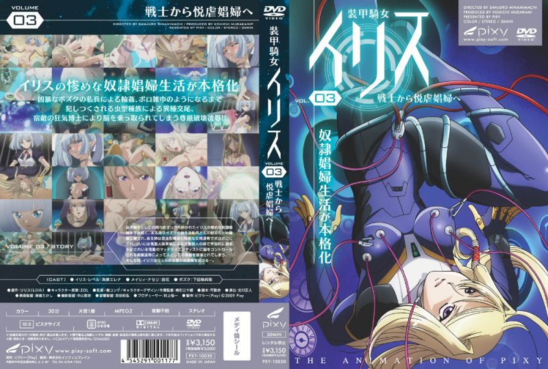 av性色无码在线_[Pixy] 装甲骑女イリス vol.03 戦士から悦虐娼妇へ