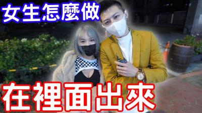 实测男生在里面出来了女生会怎么处理？-api