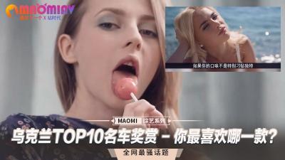 乌克兰TOP10名车奖赏 – 你最喜欢哪一款？-api