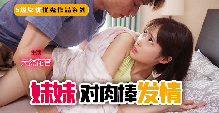 男男调教视频打屁股_【AV解说】妹妹！突然对肉棒发情！