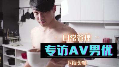 专访AV男优-api