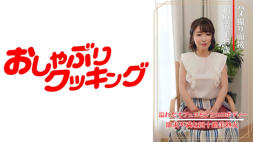 404DHT-0861 美熟女人妻面试实录 相原涼子(45岁) 办公室偷情拍摄高潮不断 堕入快感深渊的背德性爱 404DHT-0861 美熟女人妻面试实录 相原涼子(45岁) 办公室偷情拍摄高潮不断 堕入快感深渊的背德性爱