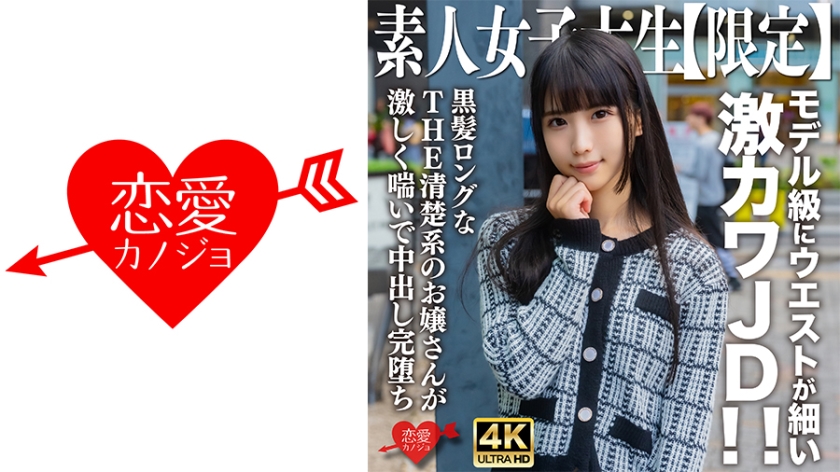 EROFV-250 素人女大学生限定 七酱20岁 模特级水蛇腰超萌学生妹!黑长直无码流出 极品身材超敏感反应全程记录-api