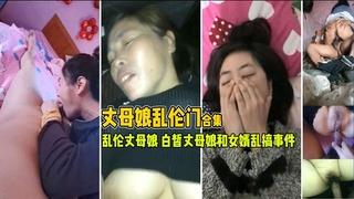 【禁忌の岳母】妻子外出时与美艳丈母娘激情出轨 背德性爱实录