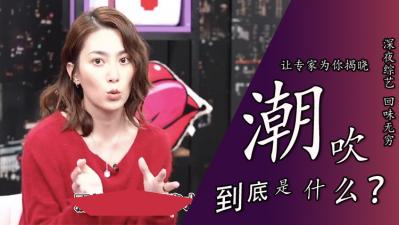 科学揭秘潮喷真相!女优亲授敏感带开发技巧 极致高潮体验背后竟是…-api